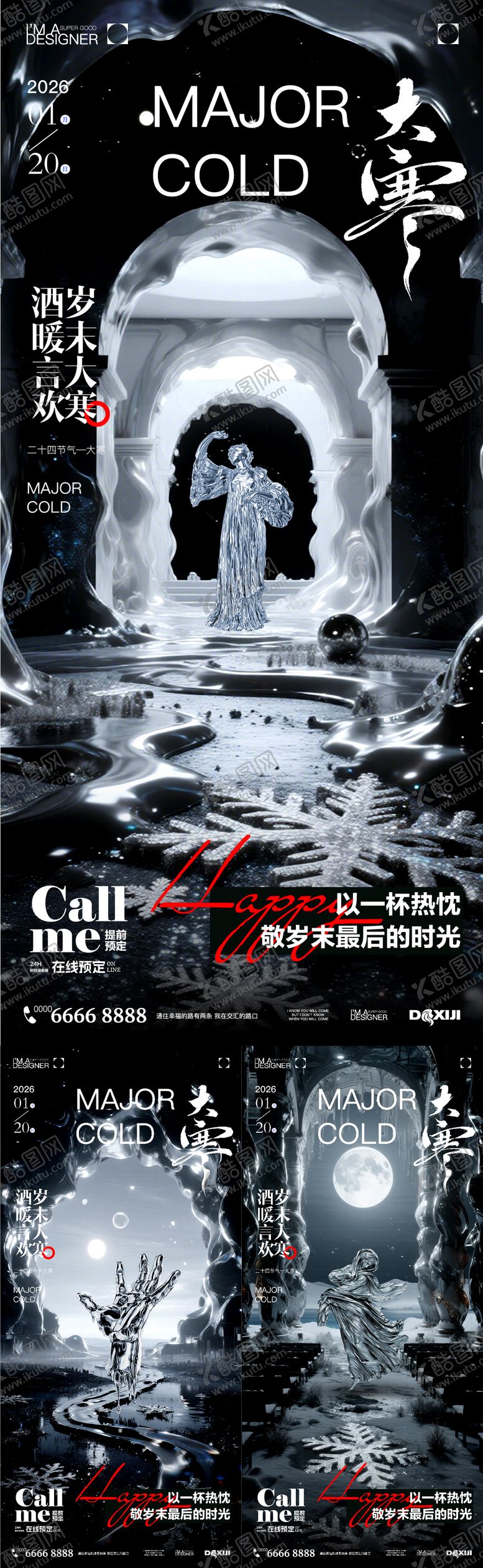 编号：67055401170206113659【酷图网】源文件下载-酒吧大寒节气系列海报