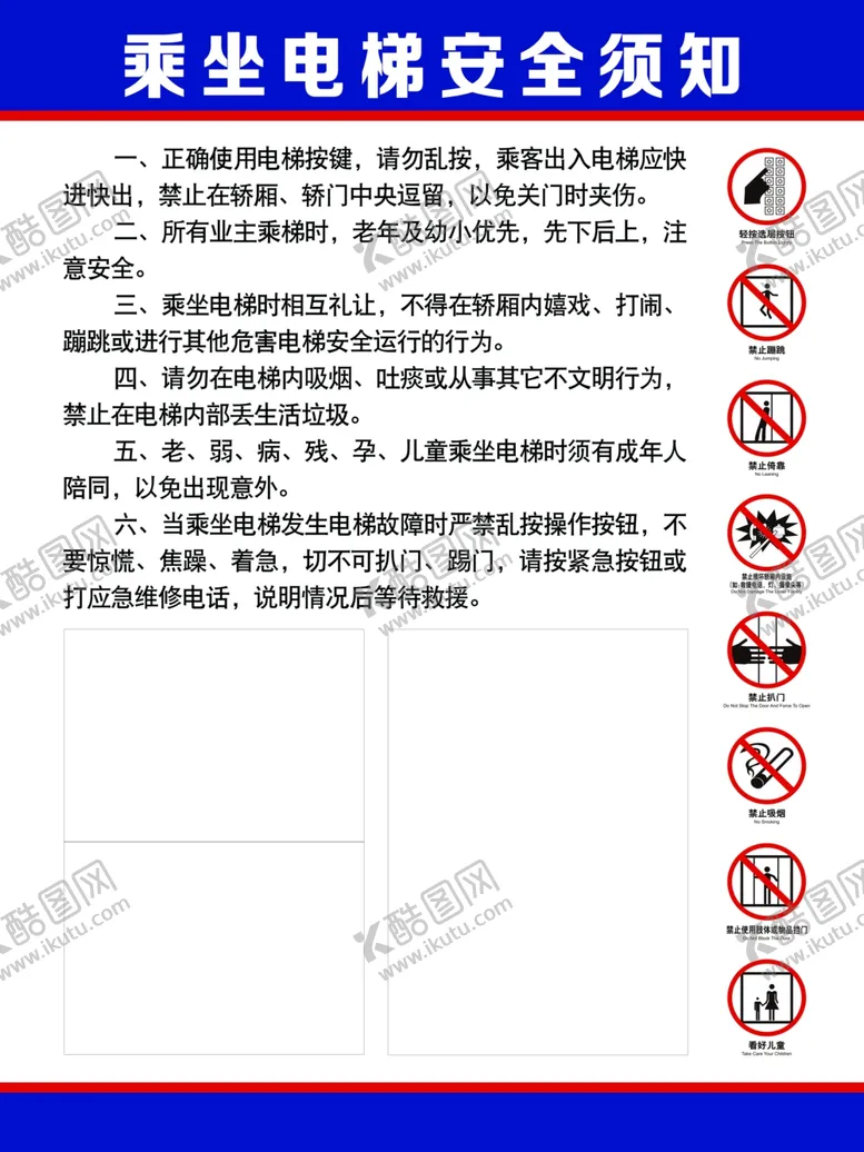 编号：95859501290048528647【酷图网】源文件下载-乘坐电梯安全须知