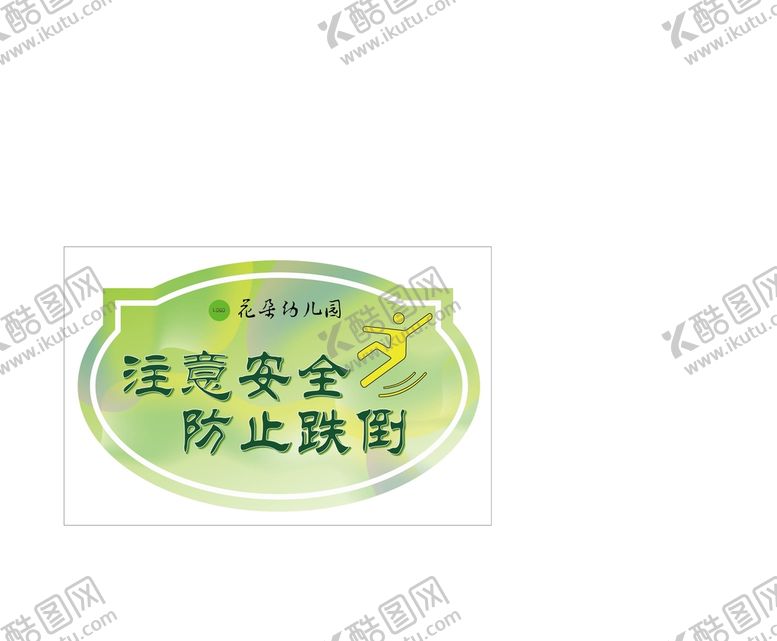编号：05742609170514202364【酷图网】源文件下载-注意安全 路滑防跌倒