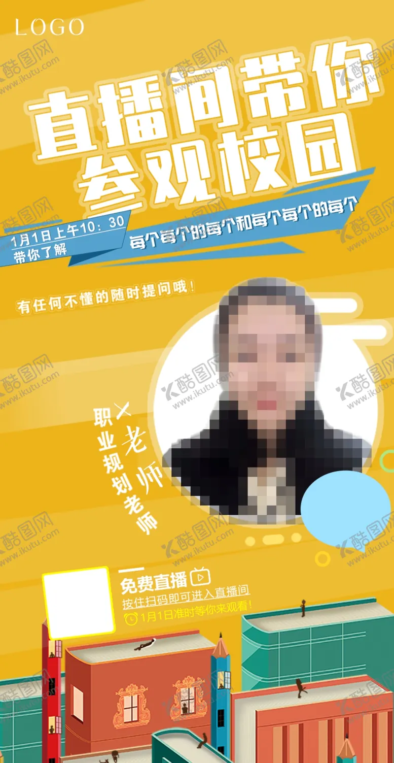 编号：75502604211512019570【酷图网】源文件下载-在线直播海报