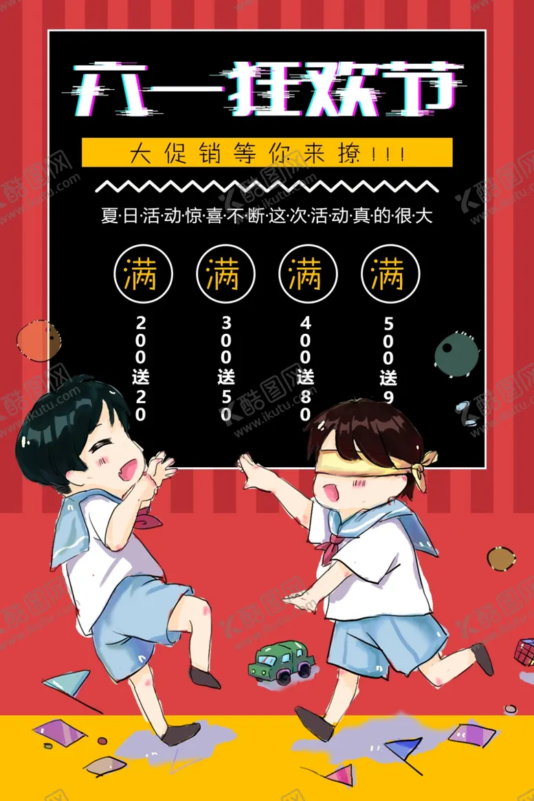 编号：39145304280844015157【酷图网】源文件下载-六一儿童节