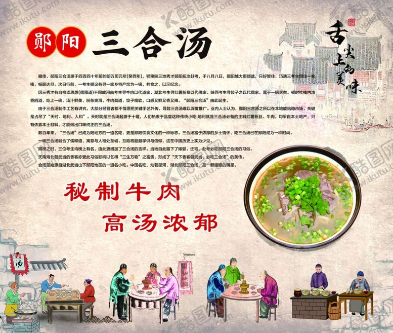 编号：97578601270230078520【酷图网】源文件下载-三合汤海报