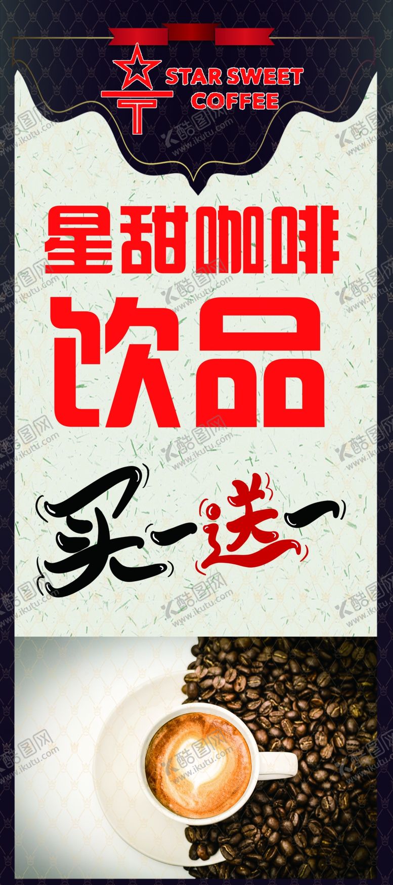 编号：19136807091641489212【酷图网】源文件下载-咖啡海报
