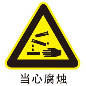 当心辐射图形图标标识素材