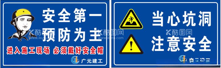 编号：28004603080909335931【酷图网】源文件下载-工地警示标