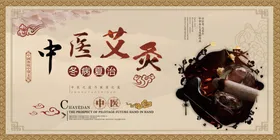 中医艾灸