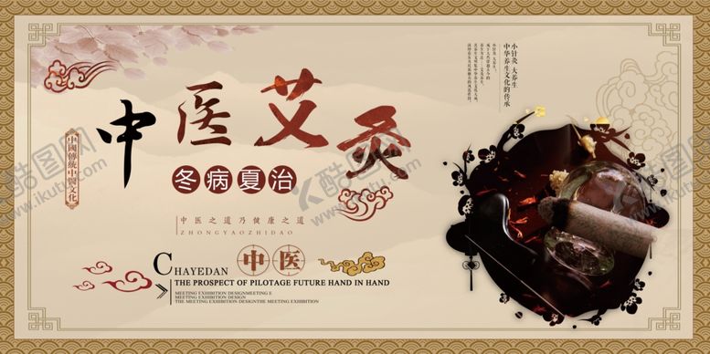 编号：59198009240601059477【酷图网】源文件下载-中医艾灸