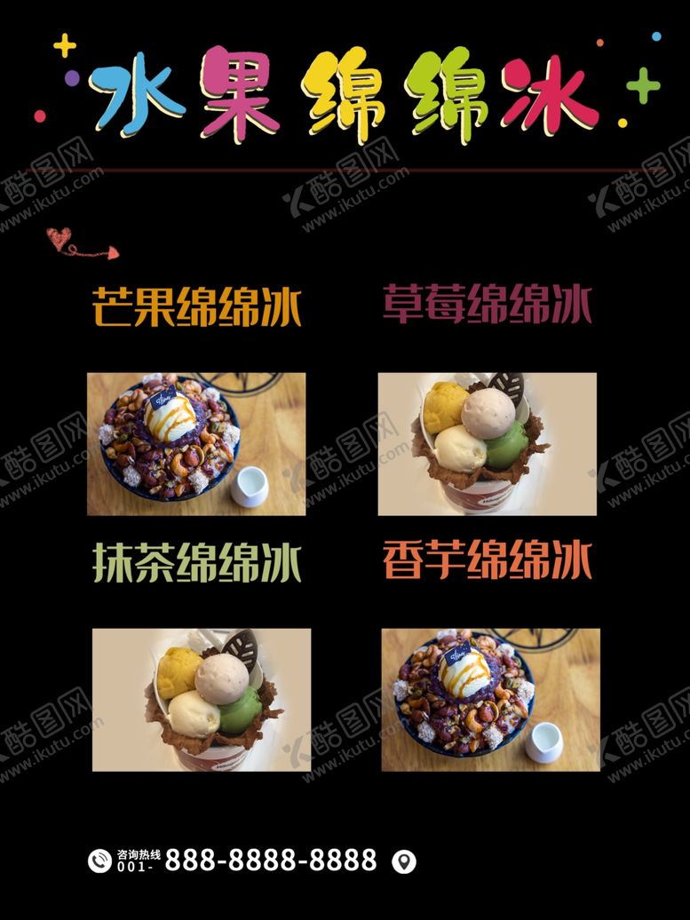 编号：49767612060841595515【酷图网】源文件下载-水果冰淇淋
