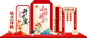 升学宴美陈