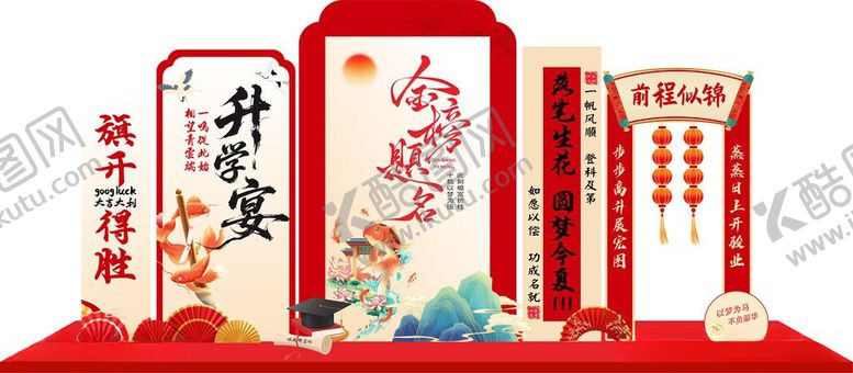 编号：79196306041551172545【酷图网】源文件下载-升学宴美陈