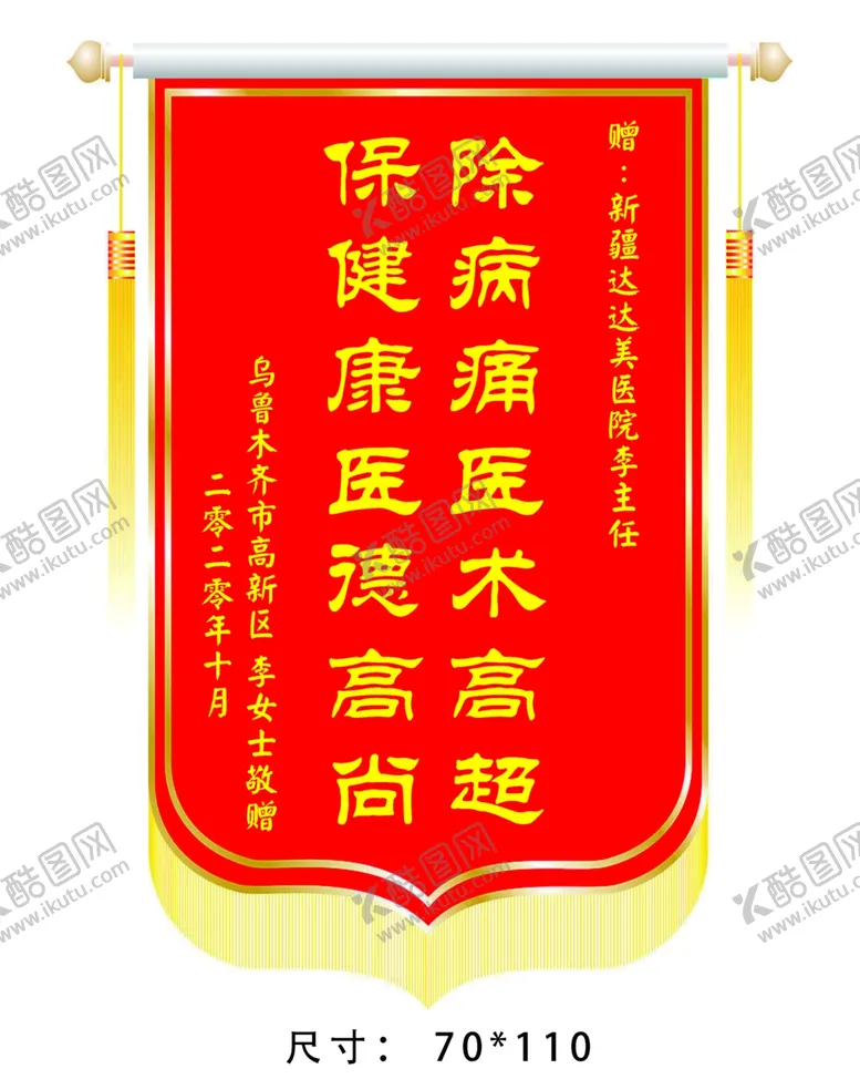 编号：15548804200810406510【酷图网】源文件下载-锦旗
