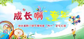 成长啊童年