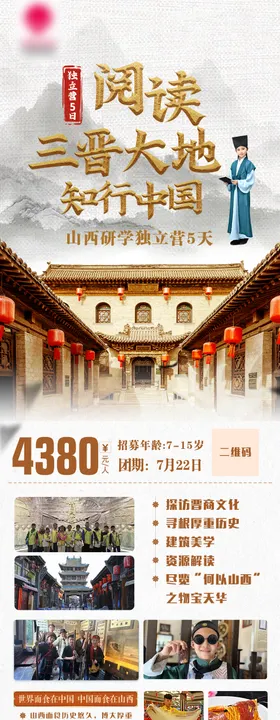 山西研学游亲子旅游海报