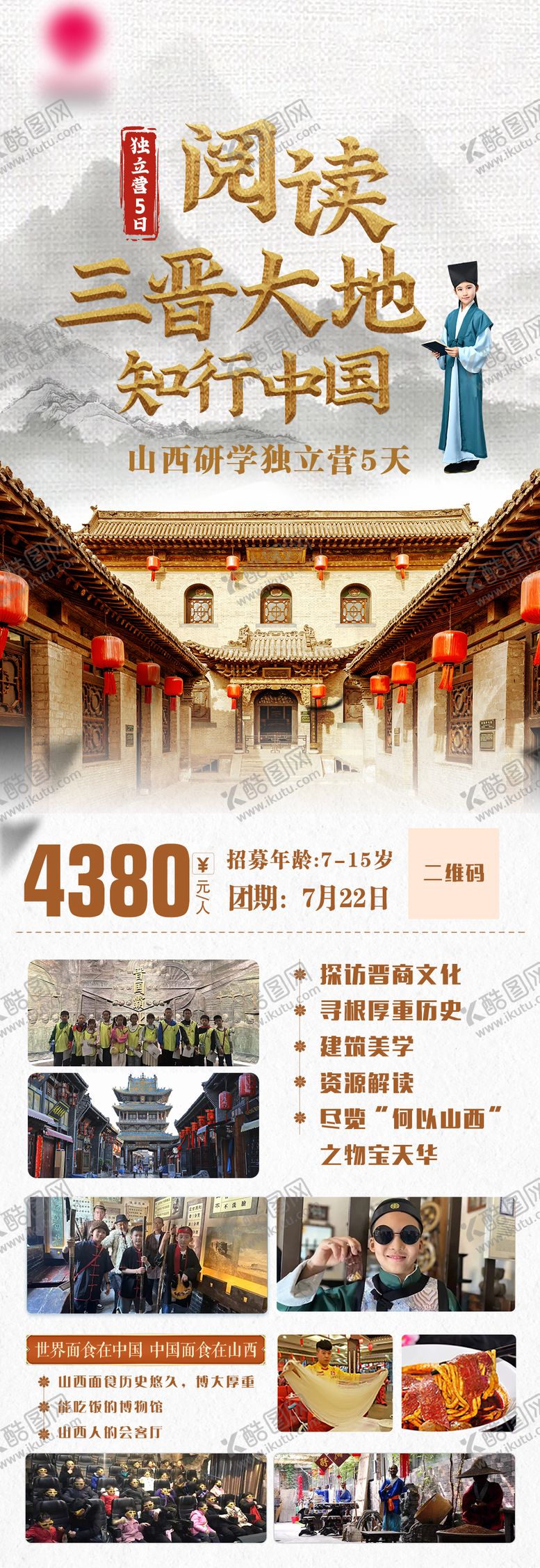 编号：49716603061631435732【酷图网】源文件下载-山西研学游亲子旅游海报