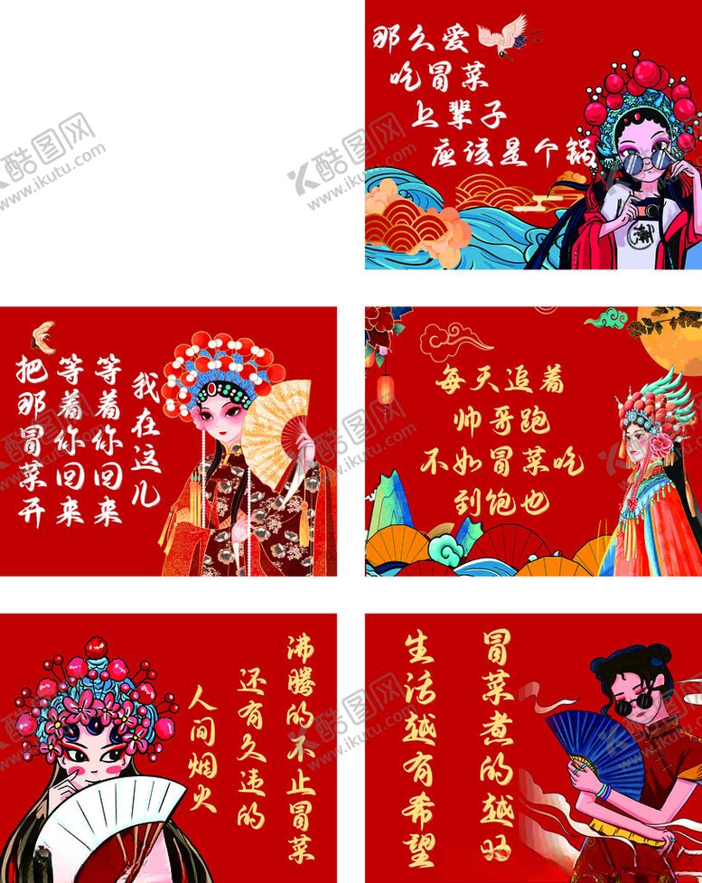 编号：27303406280341187096【酷图网】源文件下载-冒菜宣传语海报
