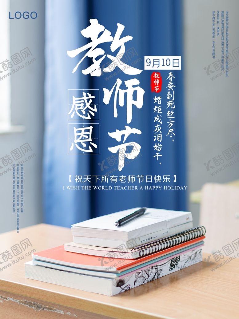 编号：85813302241736572310【酷图网】源文件下载-教师节