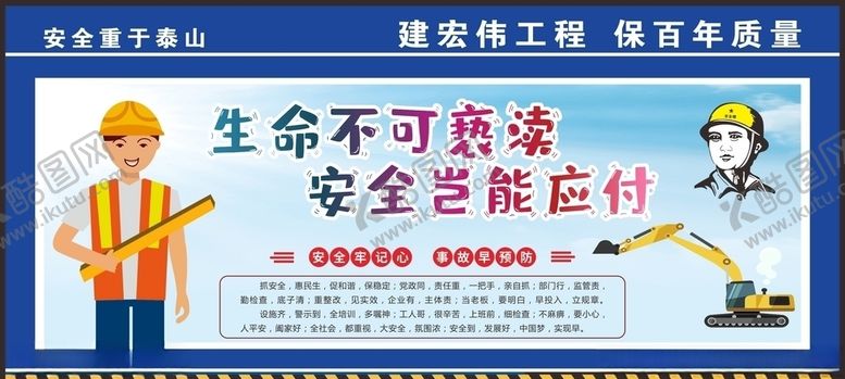 编号：41808409190632085755【酷图网】源文件下载-安全生产