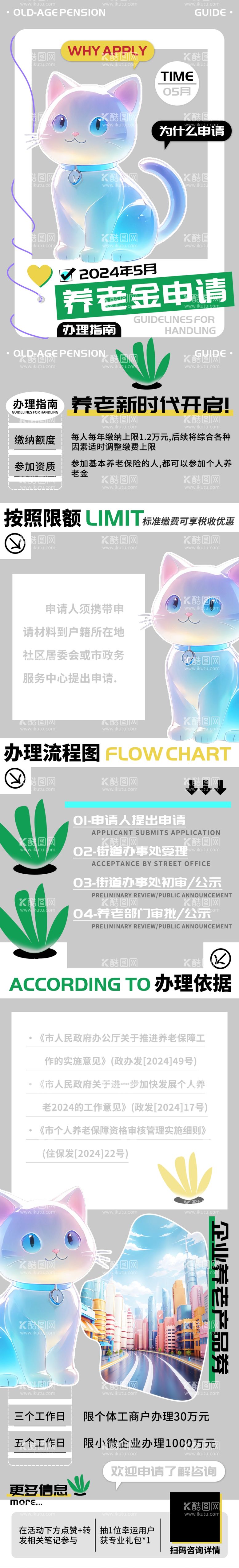 编号：78755012191819276679【酷图网】源文件下载-养老金办理长图