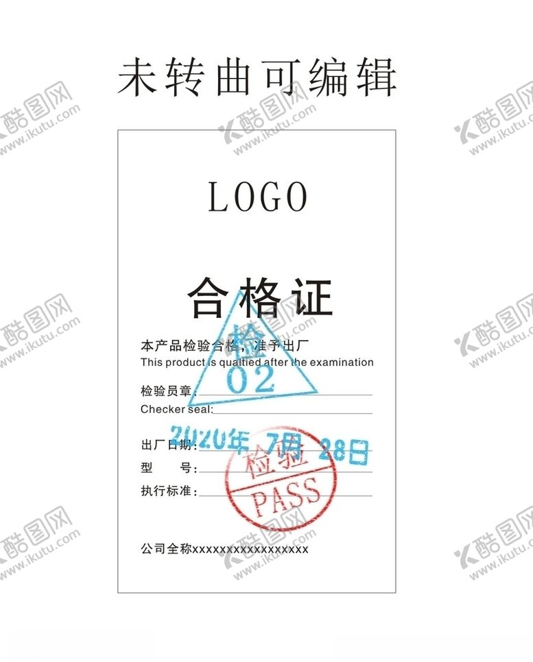 编号：59414009270459379088【酷图网】源文件下载-合格证