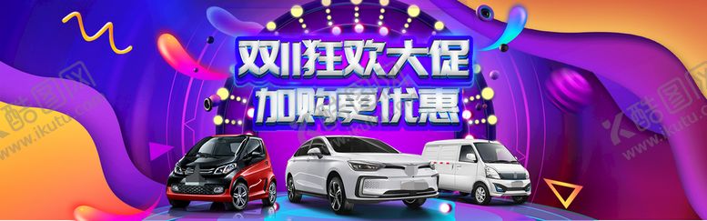 编号：86350210030559463065【酷图网】源文件下载-双11狂欢大促销