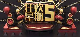 编号：75852410252246008151【酷图网】源文件下载-狂欢星期5