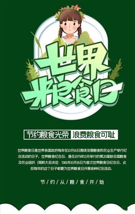 世界粮食日
