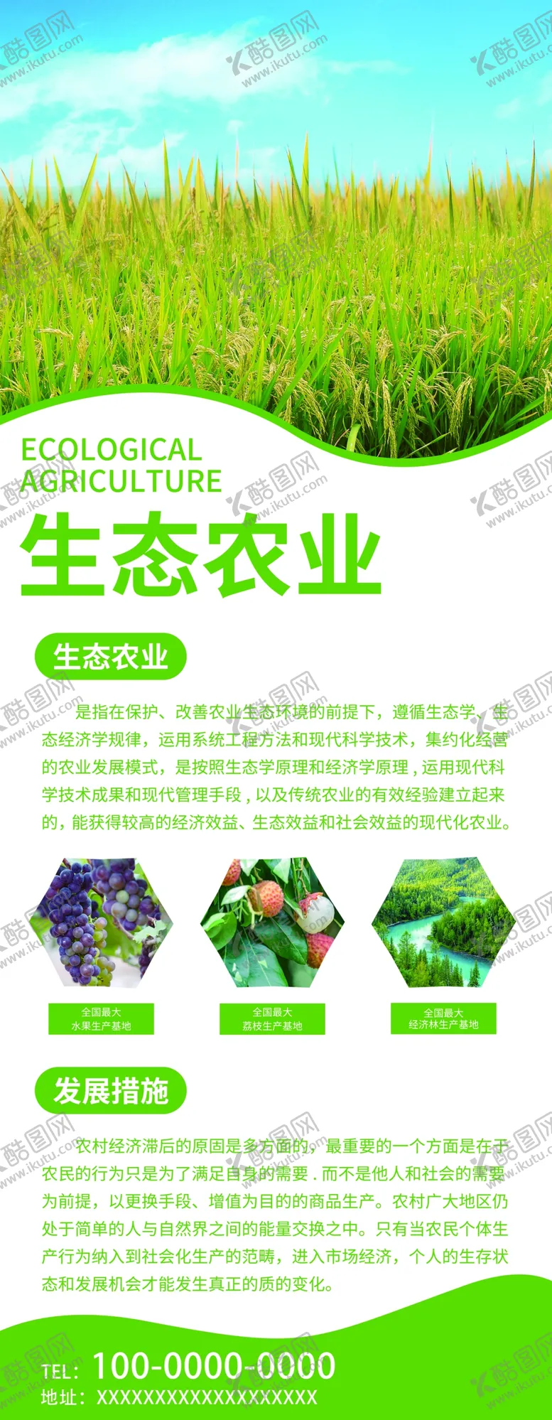 编号：31155312090306274470【酷图网】源文件下载-生态农业宣传展架易拉宝