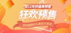 双12狂欢预售