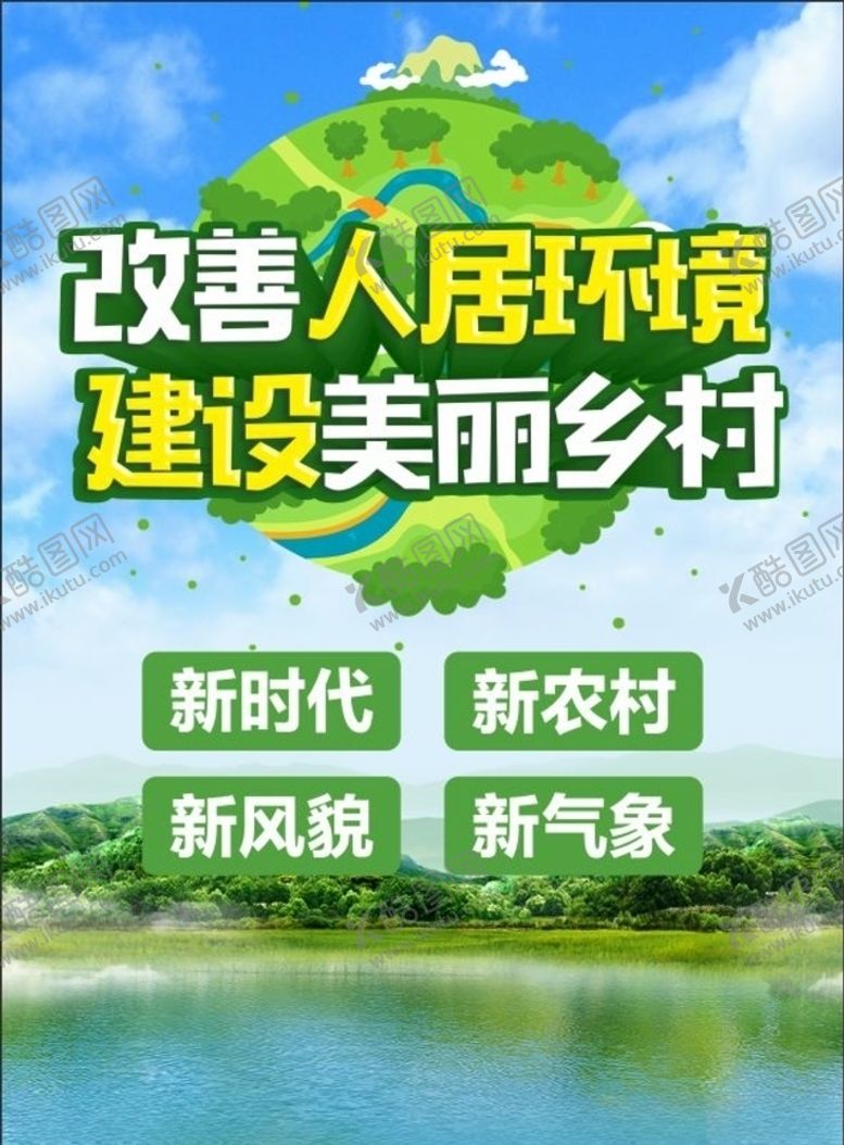 编号：57828209220040436905【酷图网】源文件下载-人居环境整治