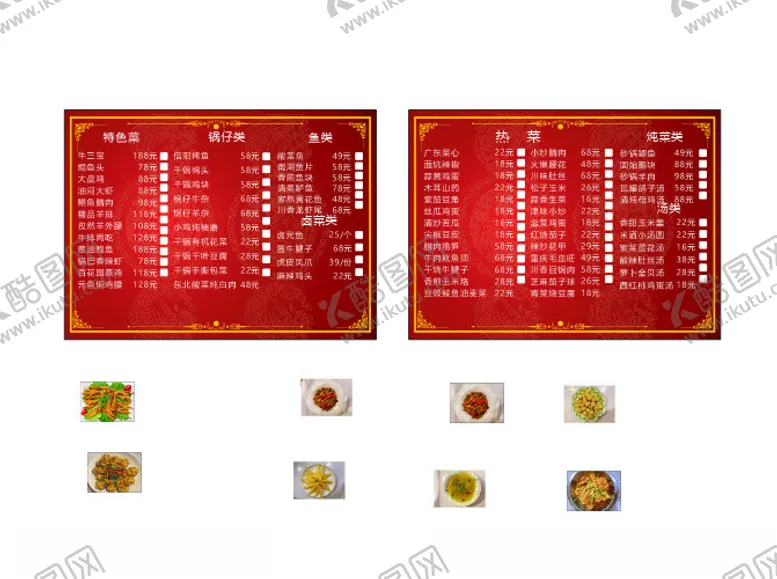 编号：87508102240453527446【酷图网】源文件下载-菜单