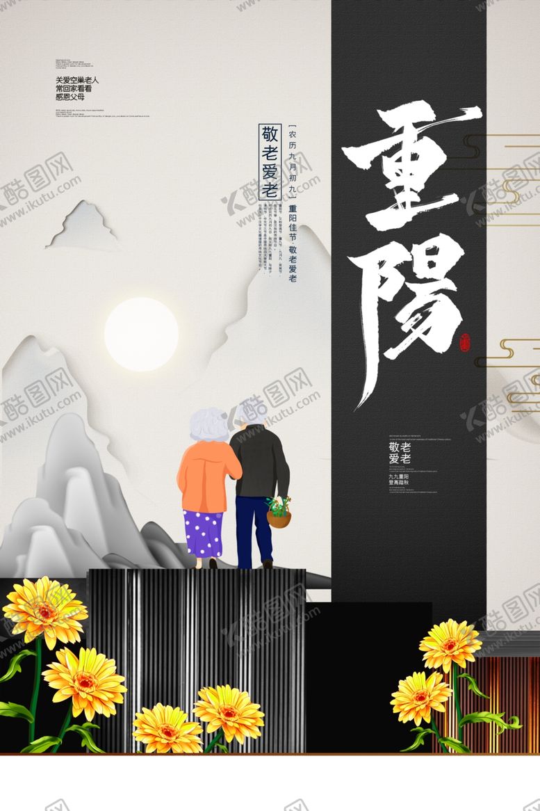 编号：87879506302315302936【酷图网】源文件下载-重阳节