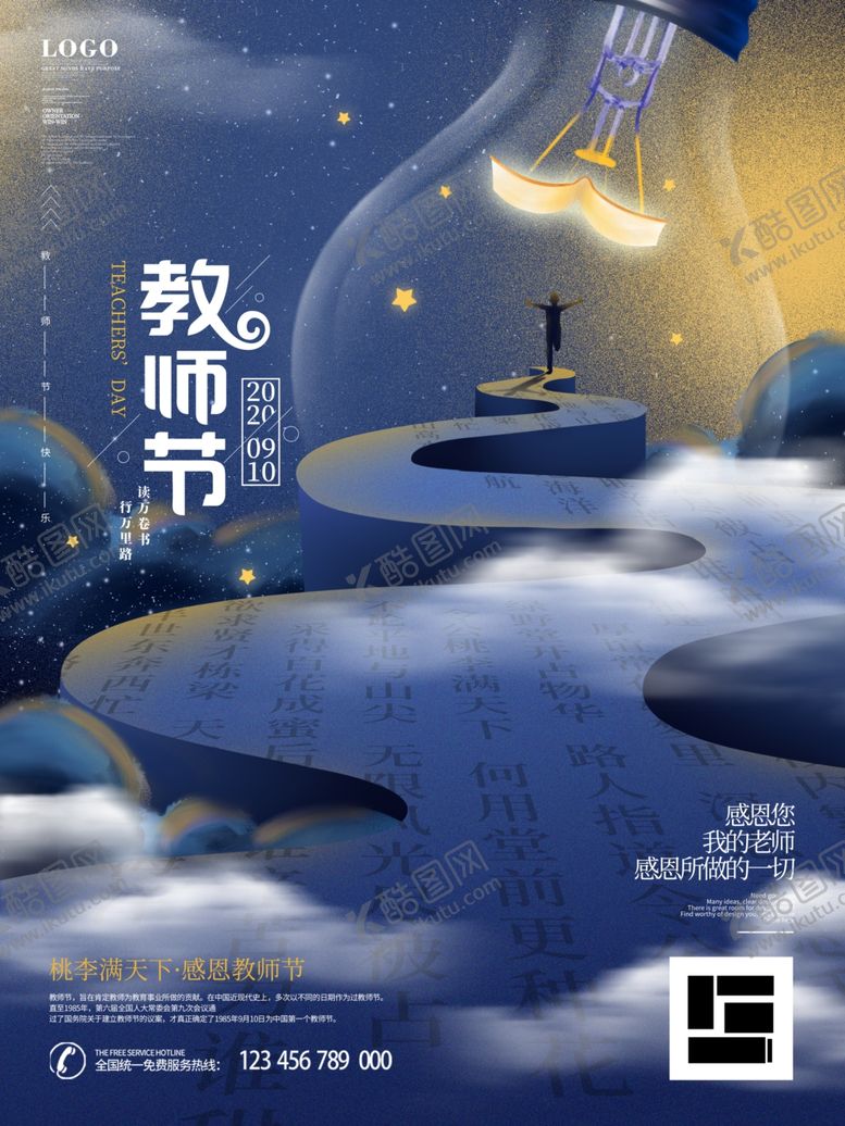 编号：32099509190325353318【酷图网】源文件下载-教师节感恩