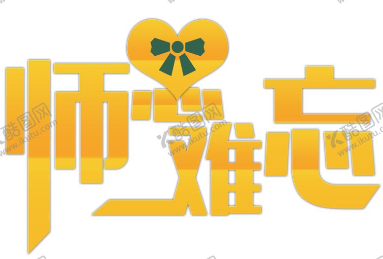 编号：92973505130344105511【酷图网】源文件下载-装饰素材