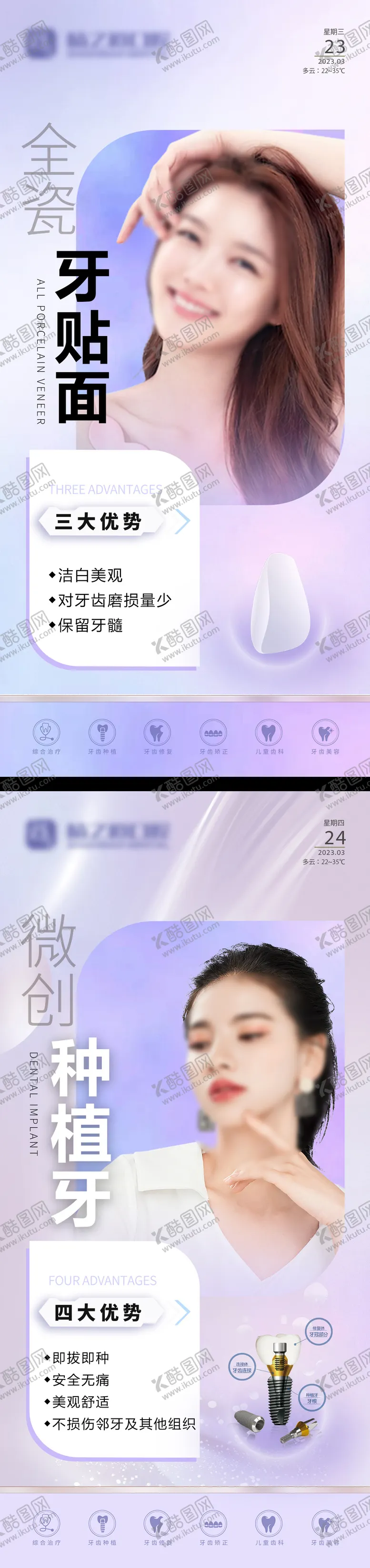 编号：54265605131520005772【酷图网】源文件下载-口腔种植牙瓷贴片科普海报