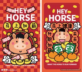 马年新年春节升职加薪祝福语海报