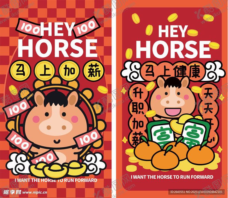 编号：19380612222033481368【酷图网】源文件下载-马年新年春节升职加薪祝福语海报