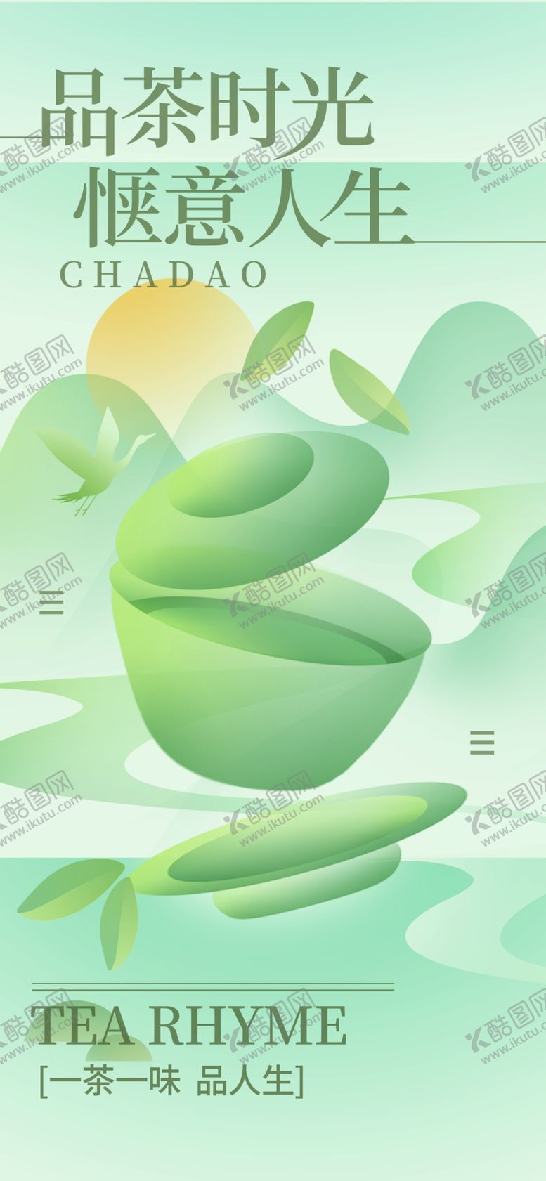 编号：18190805240413124668【酷图网】源文件下载-春茶海报