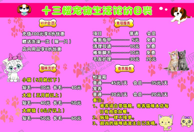 编号：56856011180235379965【酷图网】源文件下载-宠物诊所海报宠物洗澡美容价格表