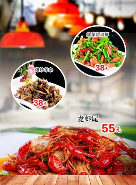 菜单龙虾尾羊杂