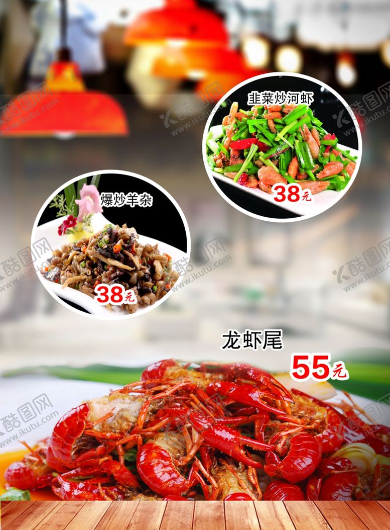 编号：10820909231009311814【酷图网】源文件下载-菜单龙虾尾羊杂