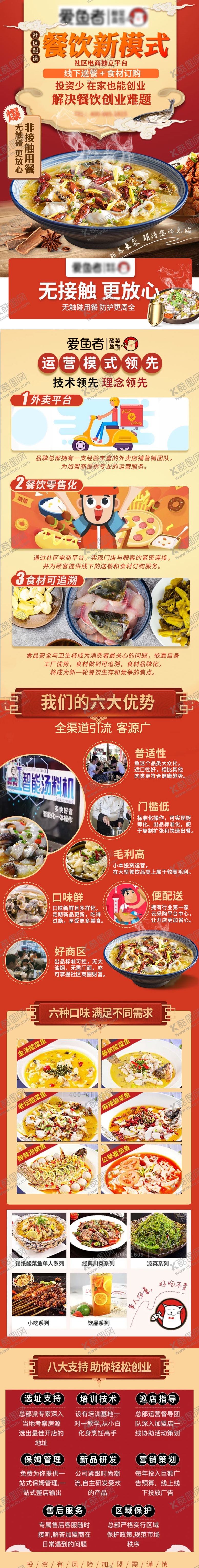 编号：48640311270625122804【酷图网】源文件下载-酸菜鱼餐饮长图