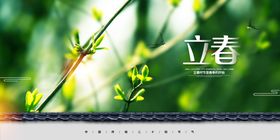 立春分手机海报天海报中国传统节气