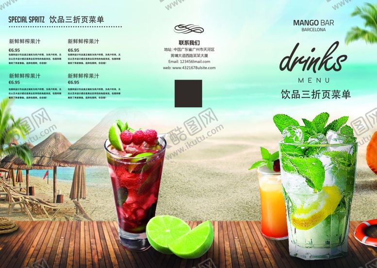 编号：56343709242005422312【酷图网】源文件下载-饮品折页图片