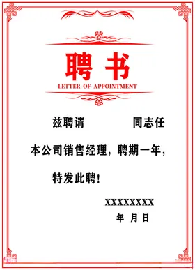 聘书专家模板任设计企业模板创意