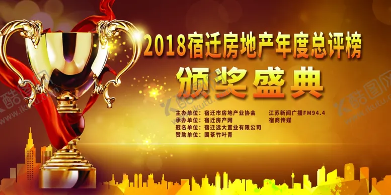 编号：88052710231635052917【酷图网】源文件下载-颁奖典礼背景