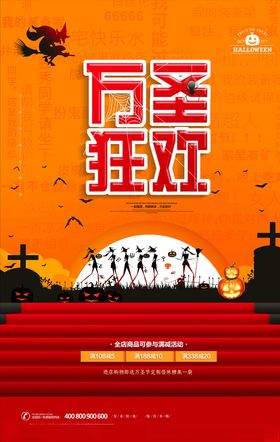 万圣节海报招贴酒吧狂欢夜卡通