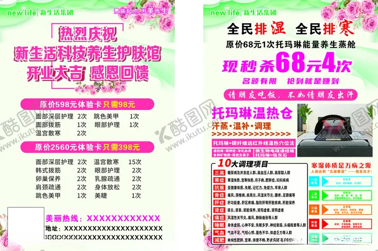 编号：62491807012008377164【酷图网】源文件下载-新生活开业大吉彩页