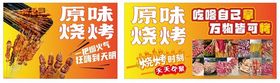 烧烤