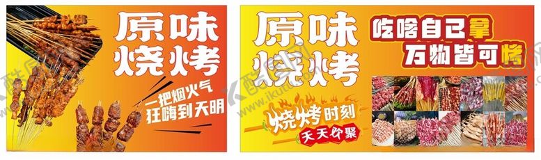 编号：19601404291543281761【酷图网】源文件下载-烧烤