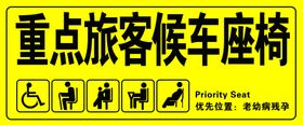 重点旅客候车座椅